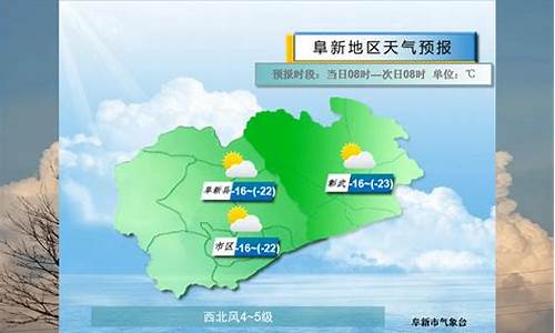 阜新天气预报15天当地天气查询表最新版_阜新天气预报15天当地天气查询表最新版下