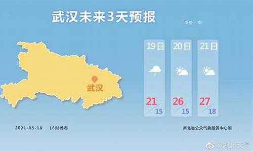 天气预报7天武汉_武汉天气预报七天