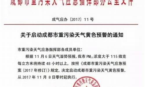 成都今天污染预警查询_成都今天污染预警查询最新