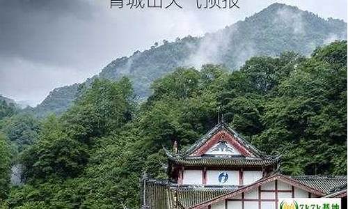 青城山天气预报7天一周_都江堰天气预报7天一周