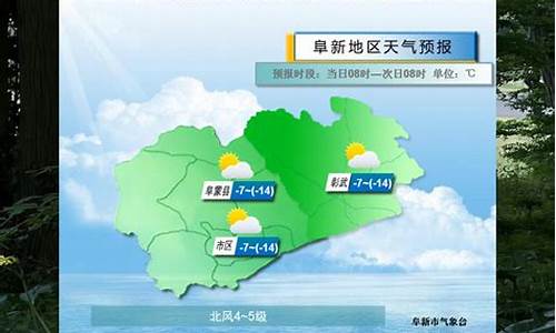 阜新市天气预报_阜新市天气预报40天查询结果